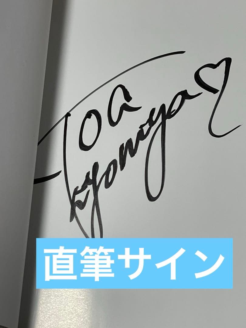 【直筆サイン、非売品写真、初版帯付き】清宮仁愛　プレミアムヌード・ポーズブック