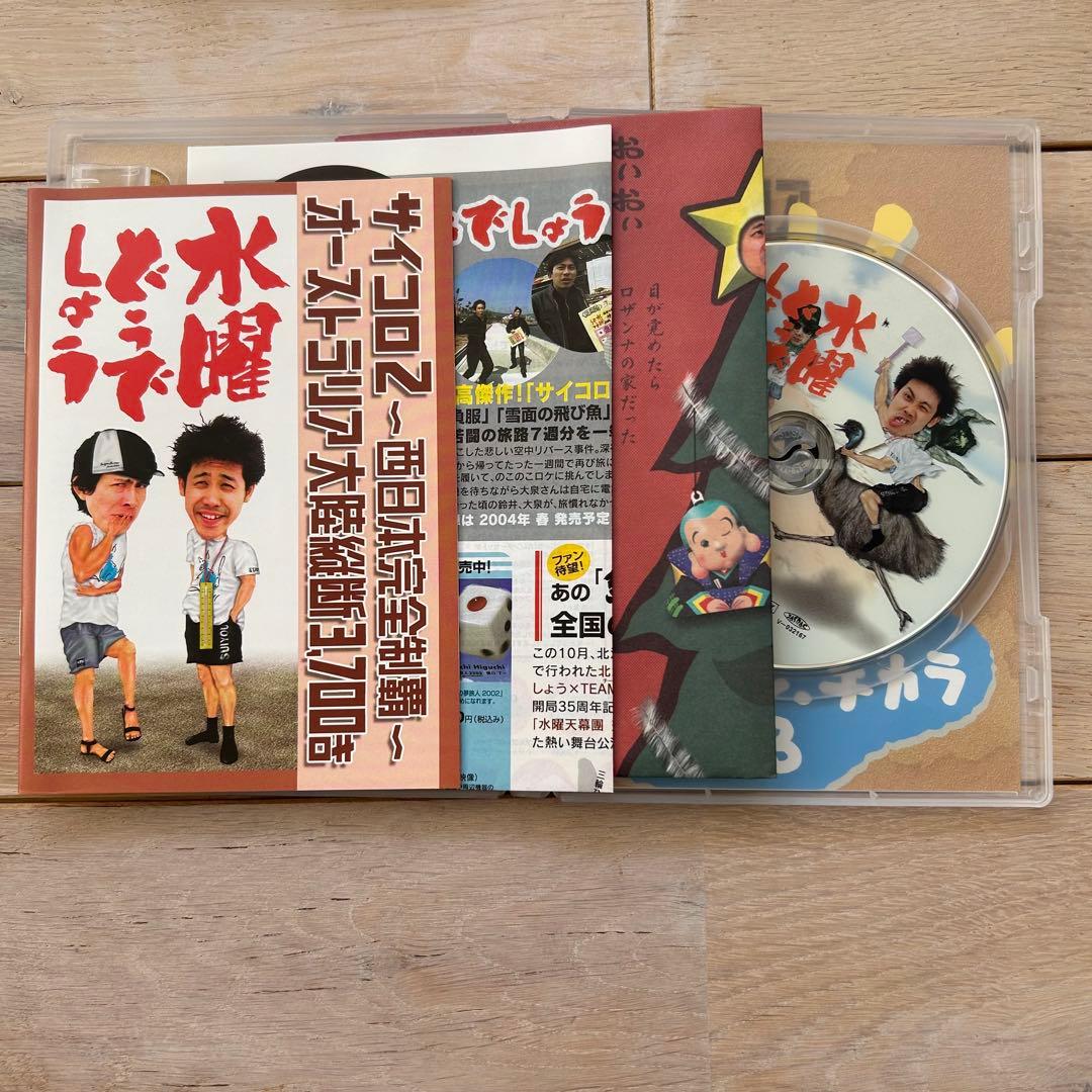 水曜どうでしょう&ホワイトストーンズDVD 2枚新品未開封・ベトナム冊子なし