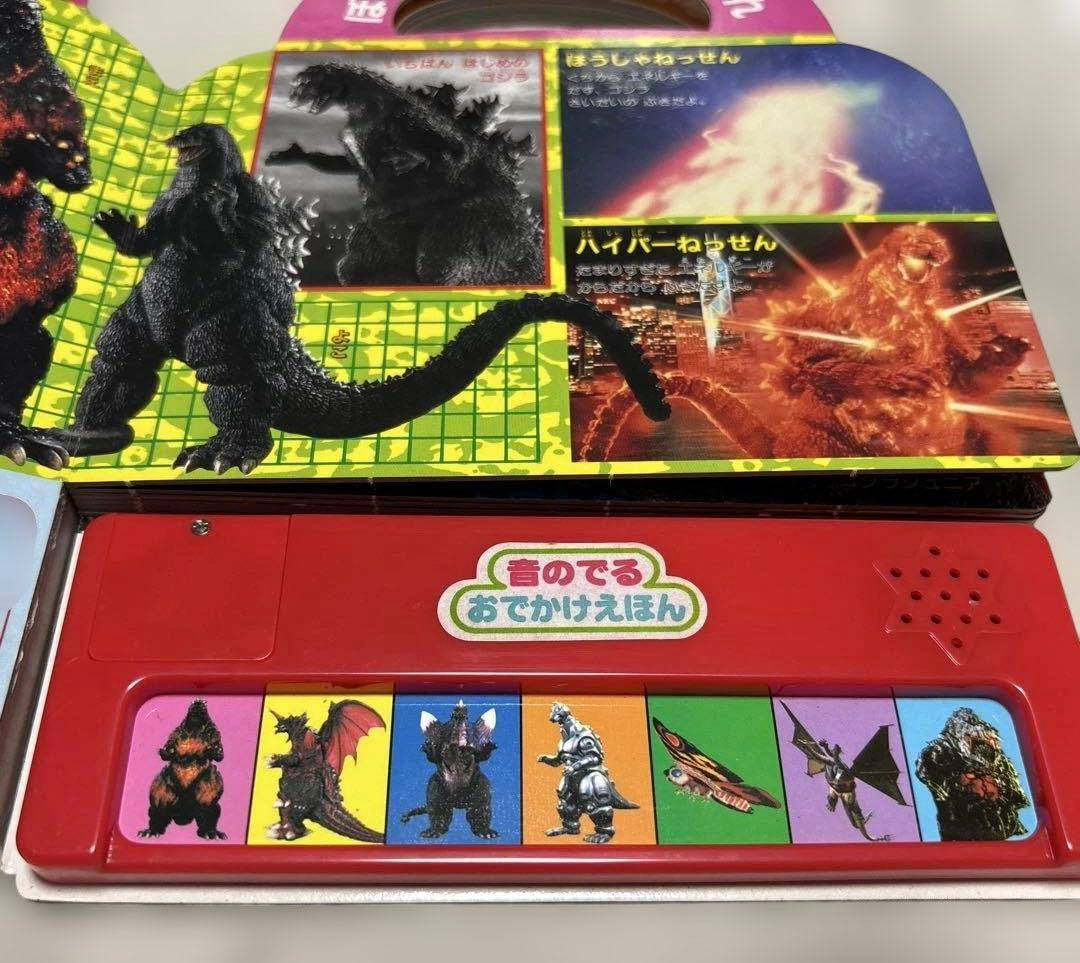【レア】 希少 ゴジラVSだいかいじゅう 音のでる おでかけえほん