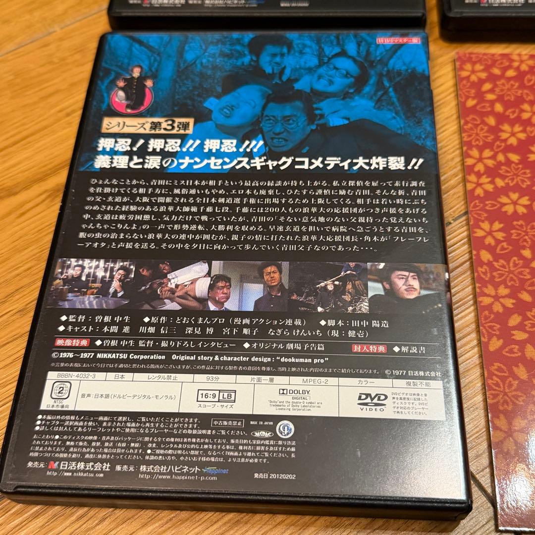 嗚呼!!花の応援団 ちょんわちょんわDVD-BOX〈3枚組〉