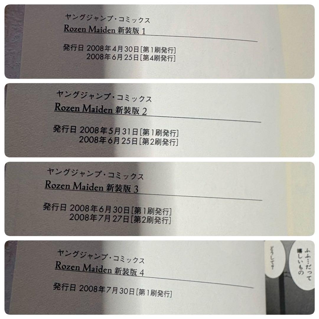 ローゼンメイデン 全巻セット PEACH-PIT
