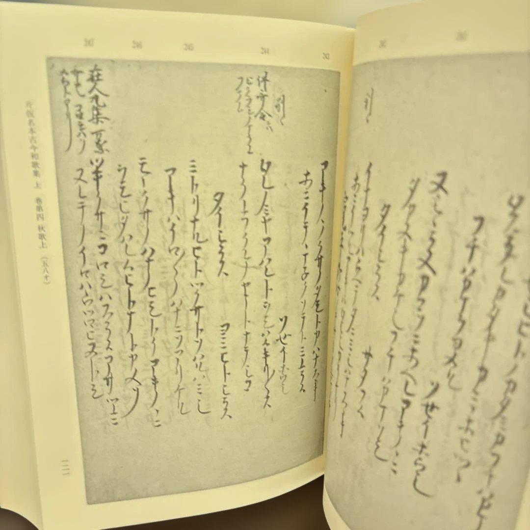 【極美品・希少】萬珠院蔵 古今伝授資料 第1巻 汲古書院 函入 暗所保管