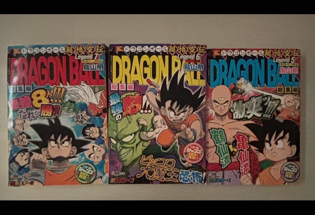 ドラゴンボール総集編　全18巻セット　ポスター付き付録カード無し　説明欄要確認