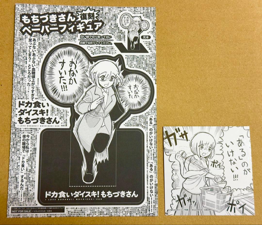 ドカ食いダイスキ！ もちづきさん 2巻 A2特大ポスター 販売台他セット