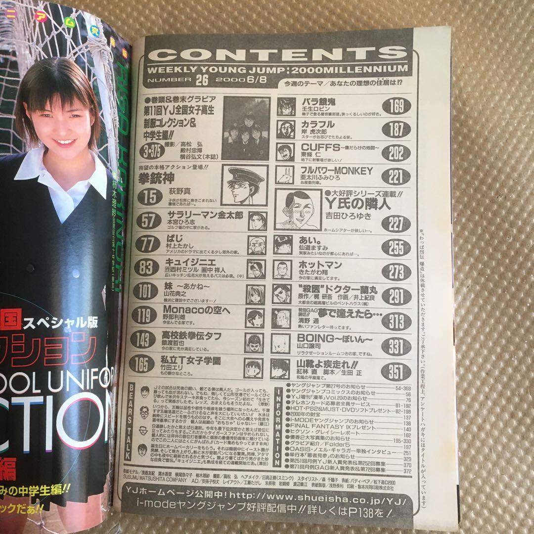 1128 週刊 ヤングジャンプ WEEKLY YOUNG JUMP 平成12年