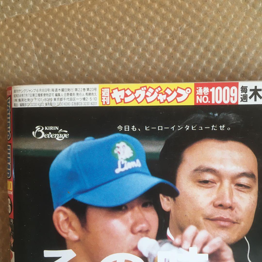 1128 週刊 ヤングジャンプ WEEKLY YOUNG JUMP 平成12年