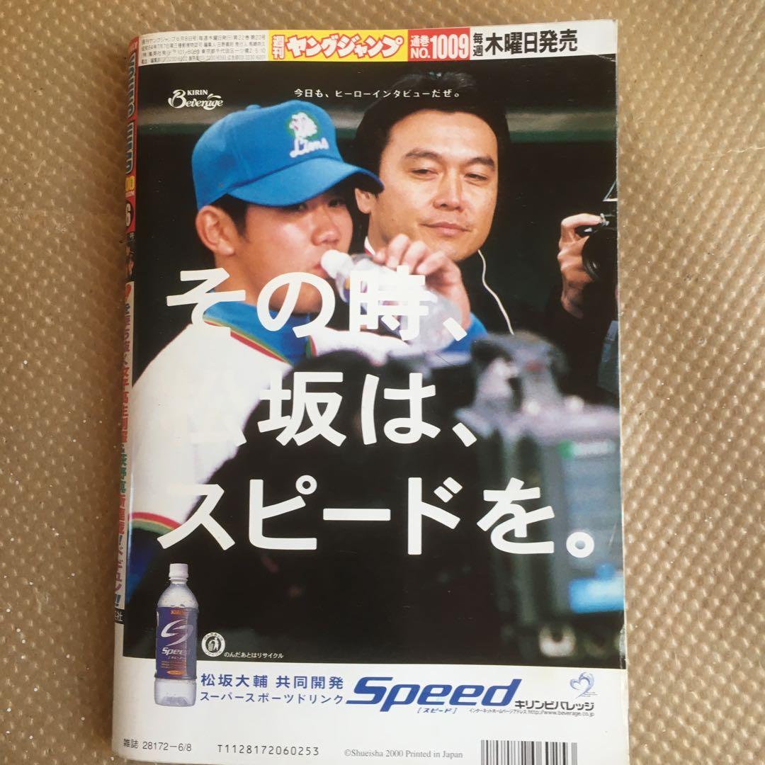 1128 週刊 ヤングジャンプ WEEKLY YOUNG JUMP 平成12年