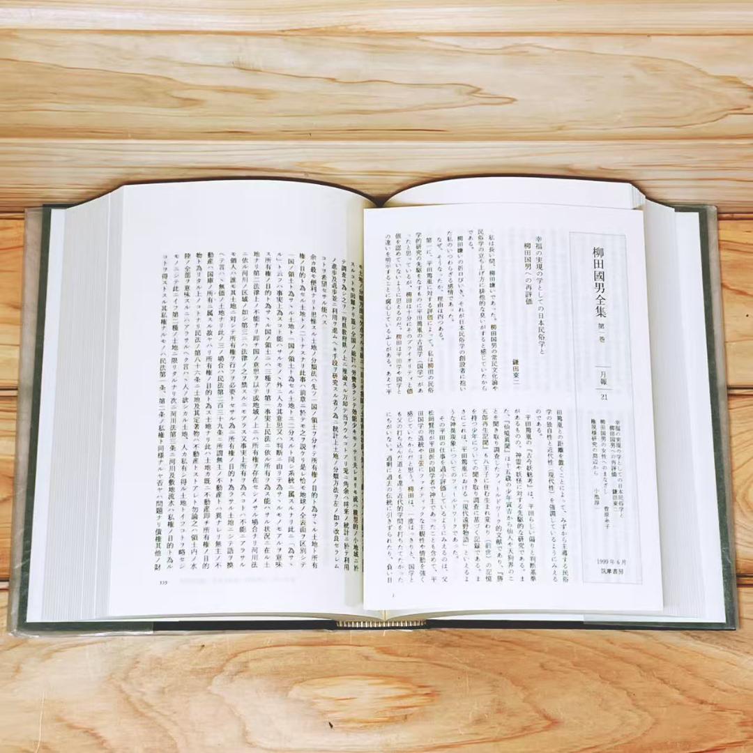 新版 柳田國男全集 全33巻 筑摩書房 定価30万