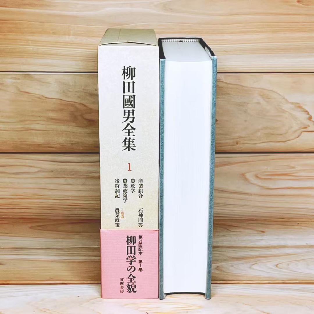 新版 柳田國男全集 全33巻 筑摩書房 定価30万