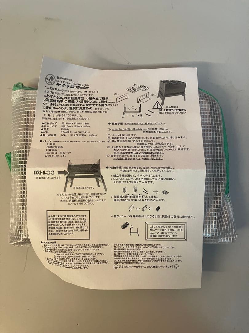 笑’s B-6君　オールチタン　ステンレスメッシュ燗グリル　チタン五徳　セット