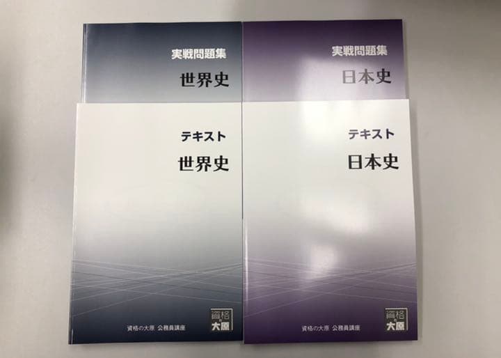 【これがあれば大丈夫！】 資格の大原　公務員試験対策