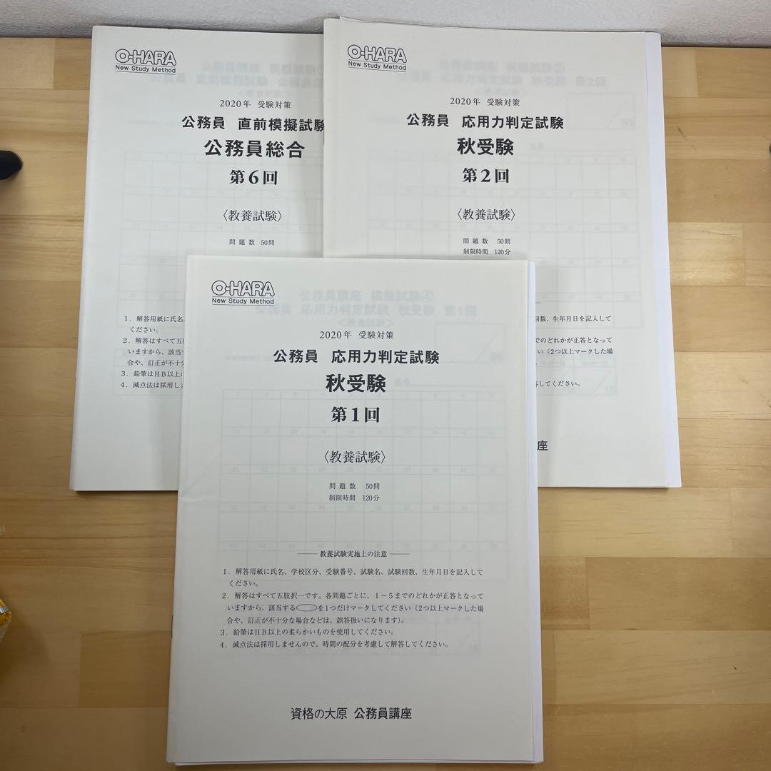 【これがあれば大丈夫！】 資格の大原　公務員試験対策