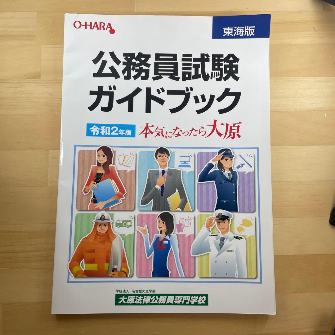 【これがあれば大丈夫！】 資格の大原　公務員試験対策