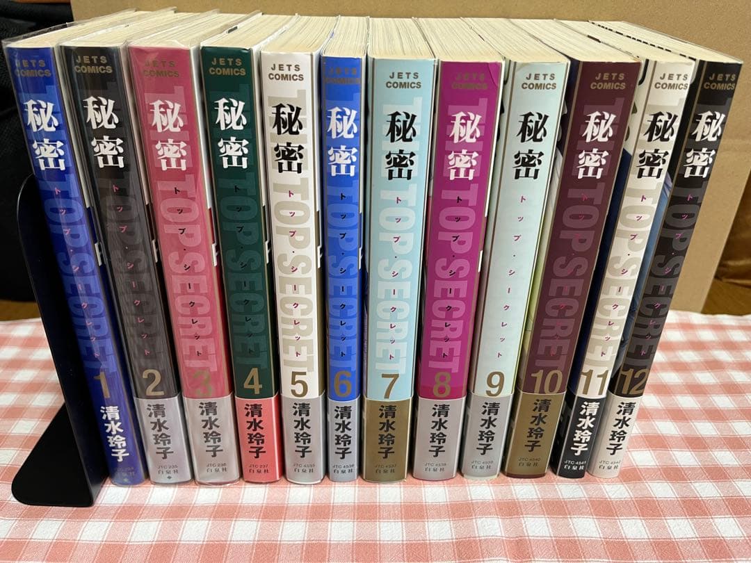 秘密　トップシークレット　全12巻セット　清水玲子
