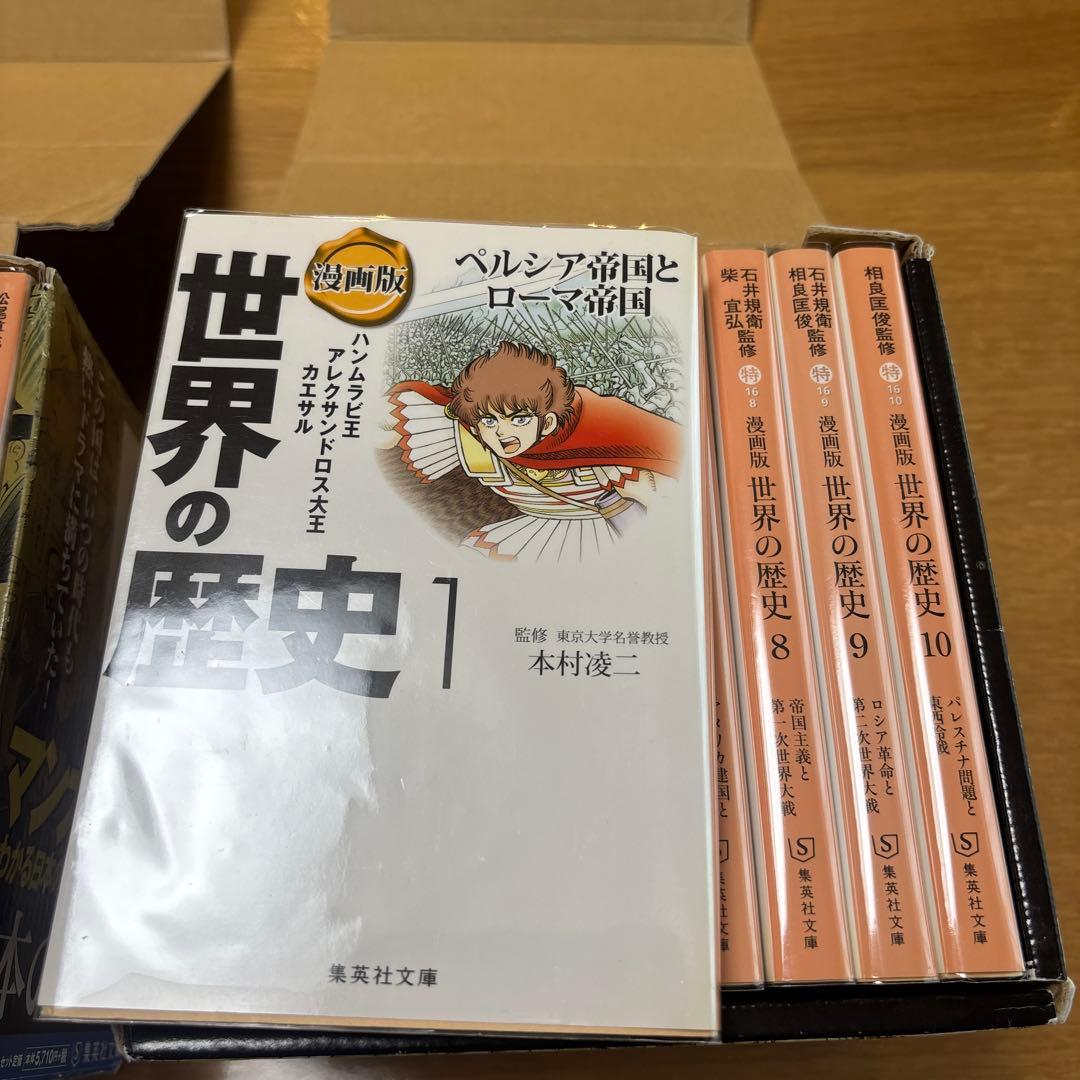 マンガ日本の歴史とマンガ世界の歴史セット