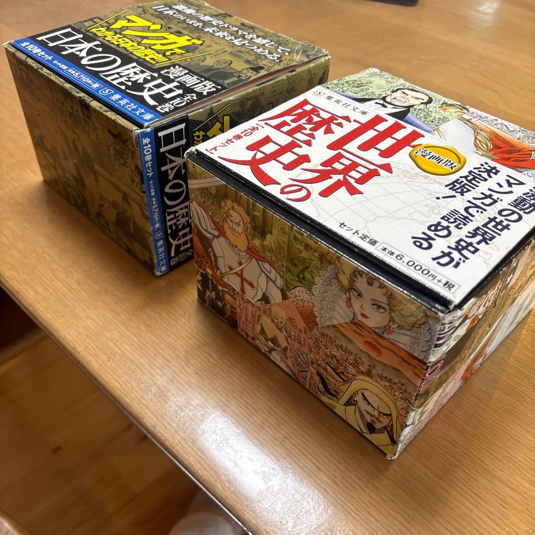 マンガ日本の歴史とマンガ世界の歴史セット