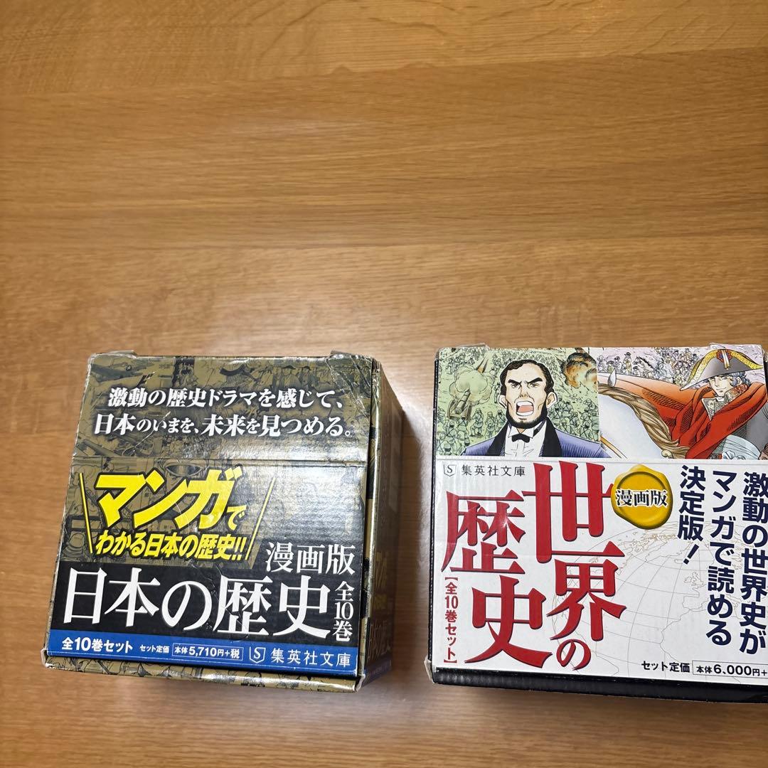 マンガ日本の歴史とマンガ世界の歴史セット