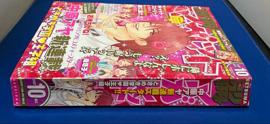 別冊マーガレット2007年10月号
