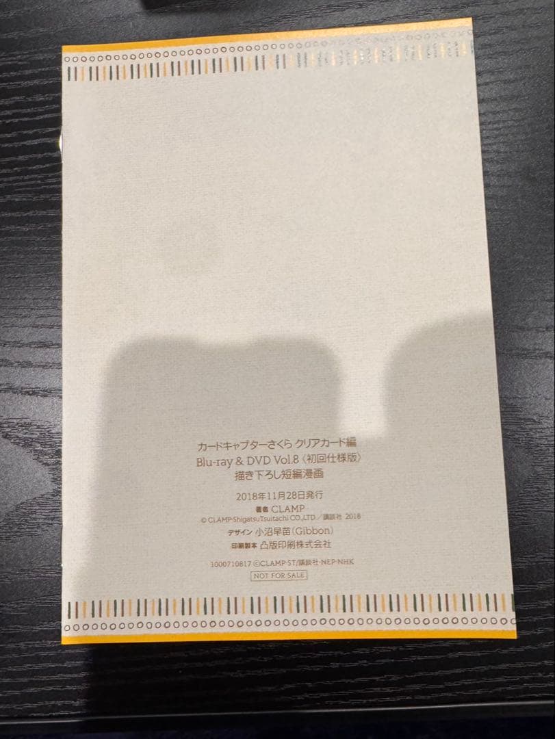 CLAMP 【初回仕様版】カードキャプターさくら クリアカード編初全8巻セット