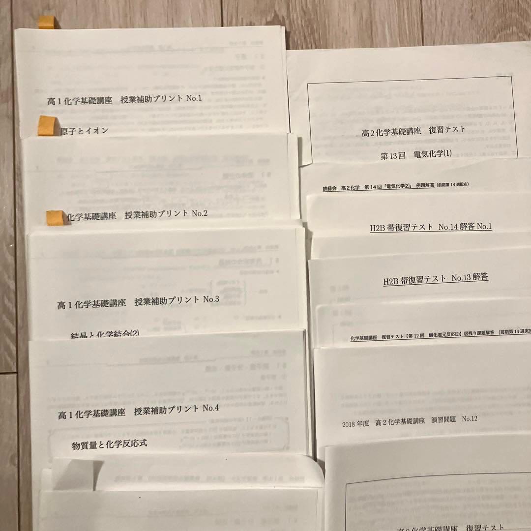 【匿名配送✨まとめ売り】鉄緑会 高2 前期化学　問題集　授業プリント　旧帝大受験