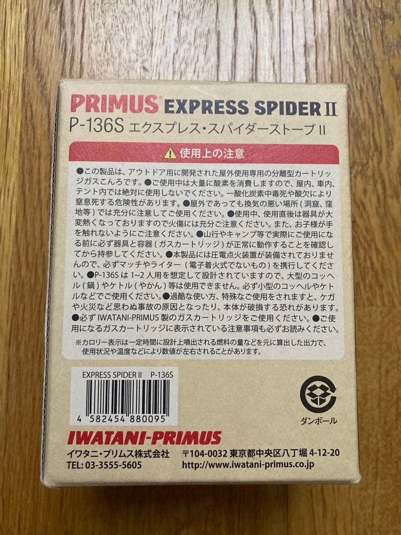 プリムス　エクスプレス・スパイダーストーブII おまけ付き