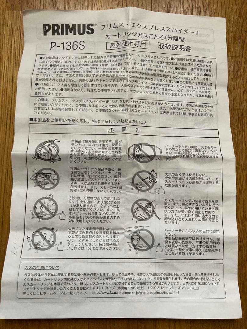 プリムス　エクスプレス・スパイダーストーブII おまけ付き