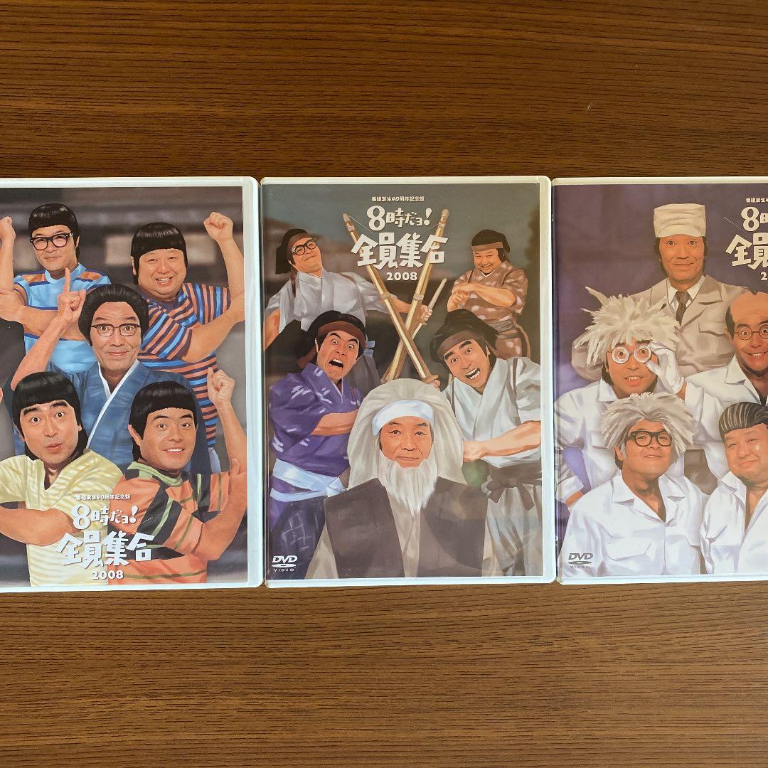 番組誕生40周年記念盤 8時だョ!全員集合 2008 DVD-BOX〈3枚組〉