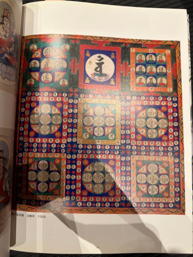 円山派下絵集 4冊セット　高井琮玄編　光村推古書院　未使用品