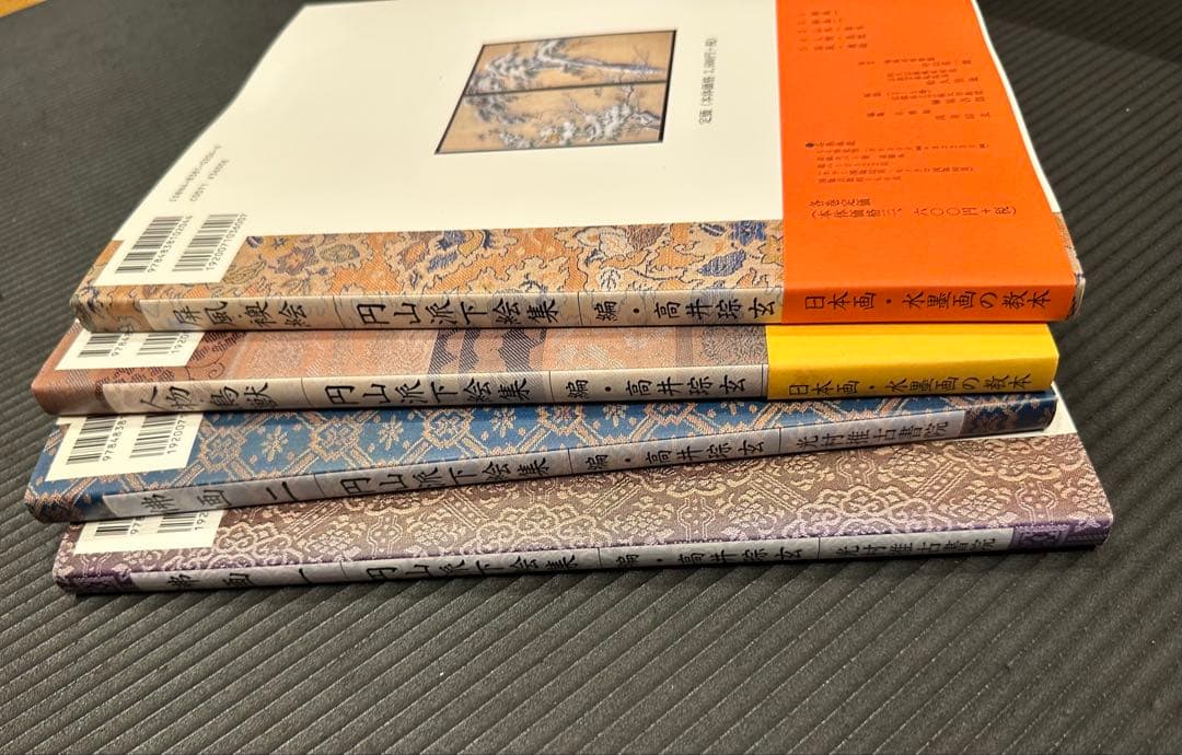 円山派下絵集 4冊セット　高井琮玄編　光村推古書院　未使用品