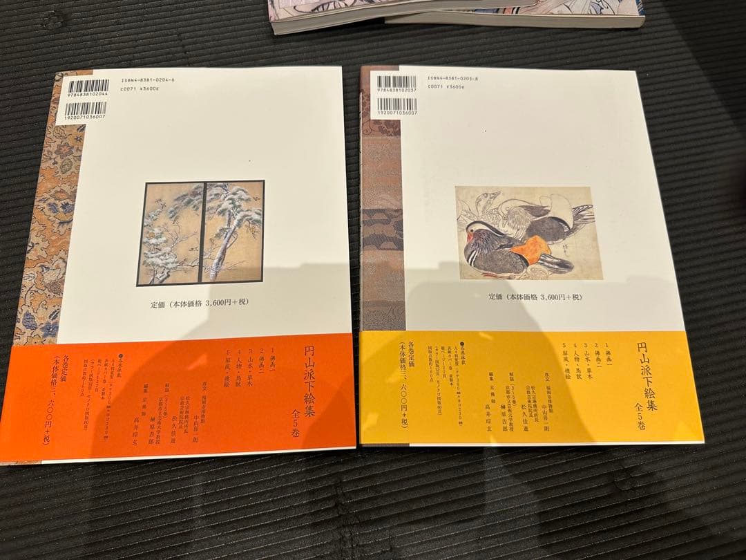 円山派下絵集 4冊セット　高井琮玄編　光村推古書院　未使用品