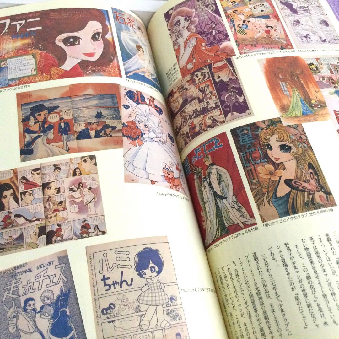 少女マンガの世界1