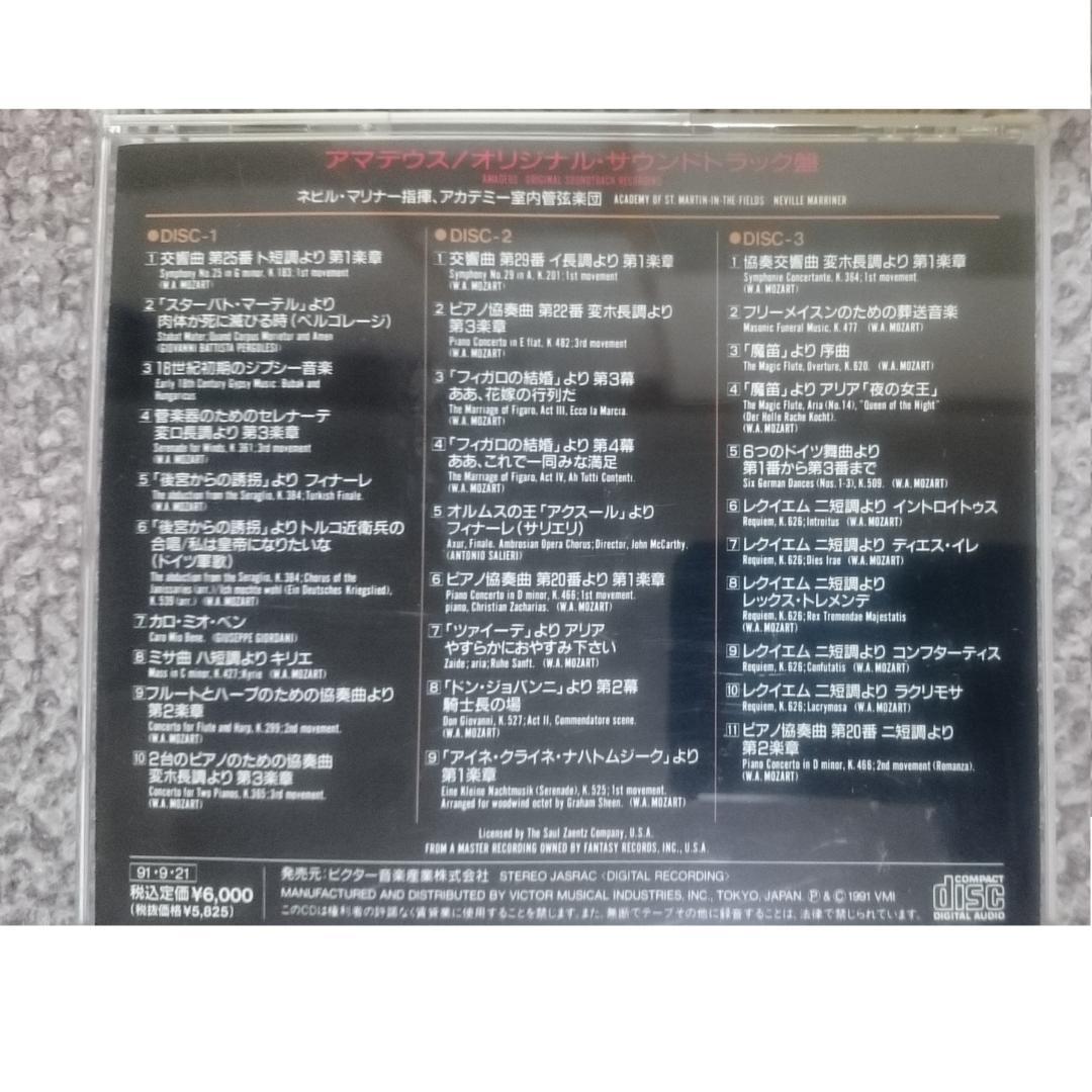 MF　　モーツァルト　アマデウス　オリジナルサウンドトラック　完全収録版　３CD