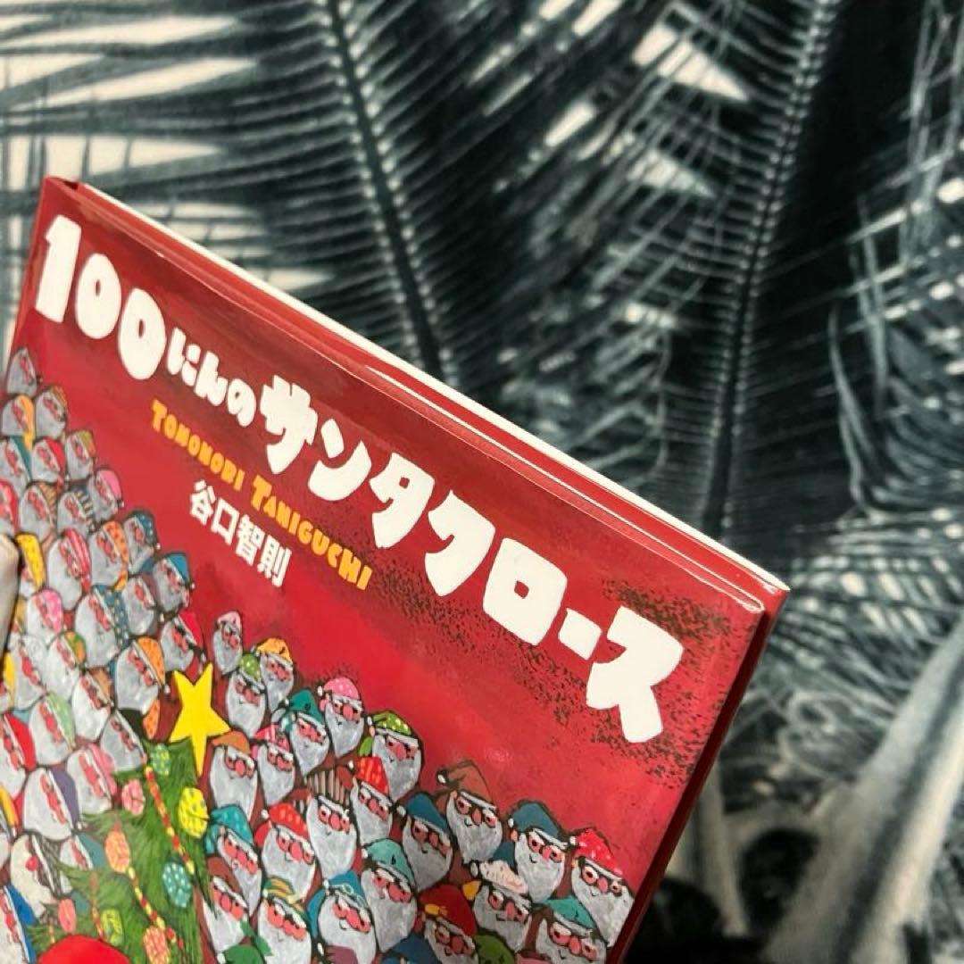 谷口智則セット サイン入り缶 100にんのサンタクロース サルくんとお月さま 等