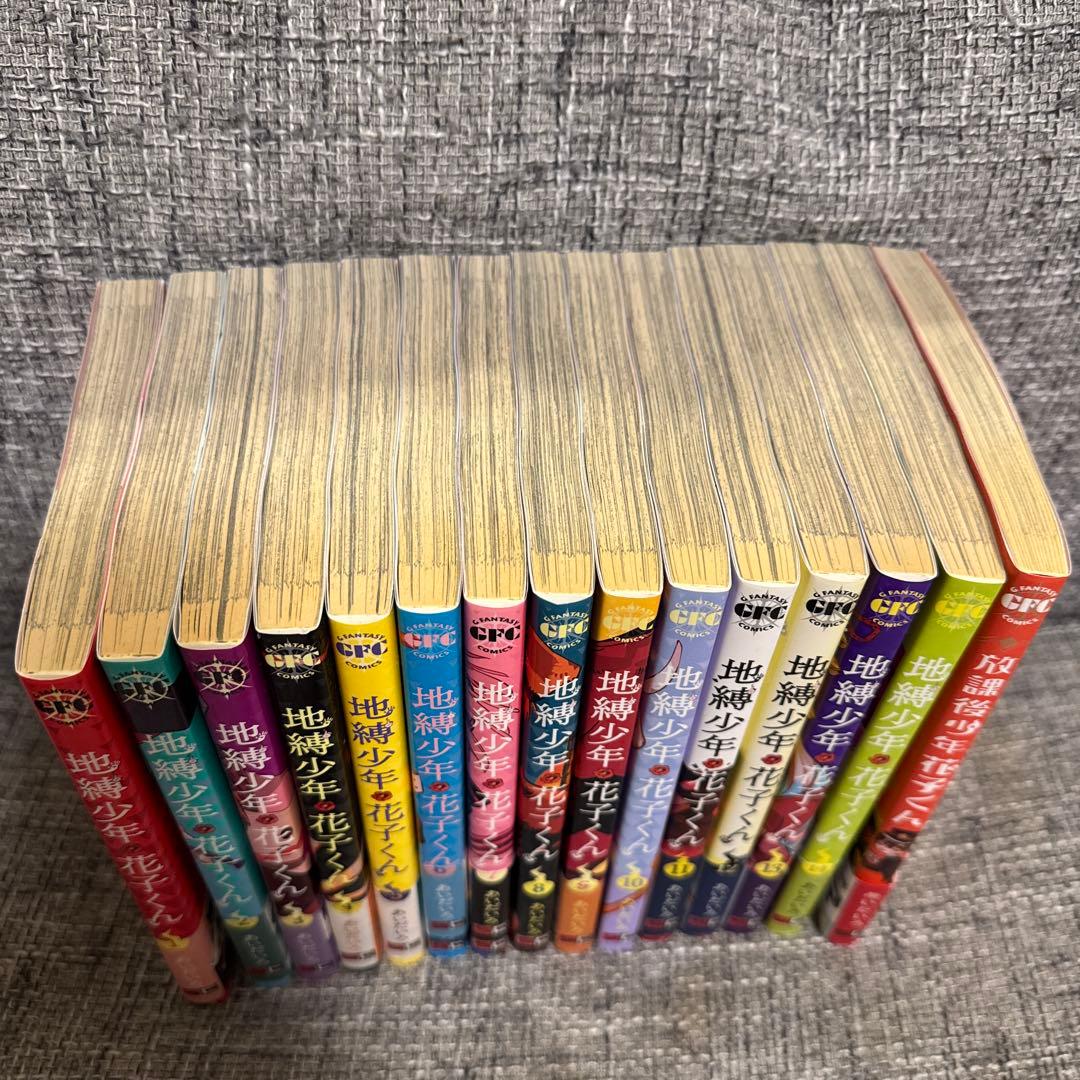 地縛少年 花子くん 1〜14巻＋1巻