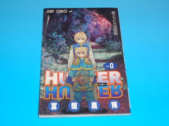 HUNTER×HUNTER 1～38巻+0巻 全巻 既刊 冨樫義博