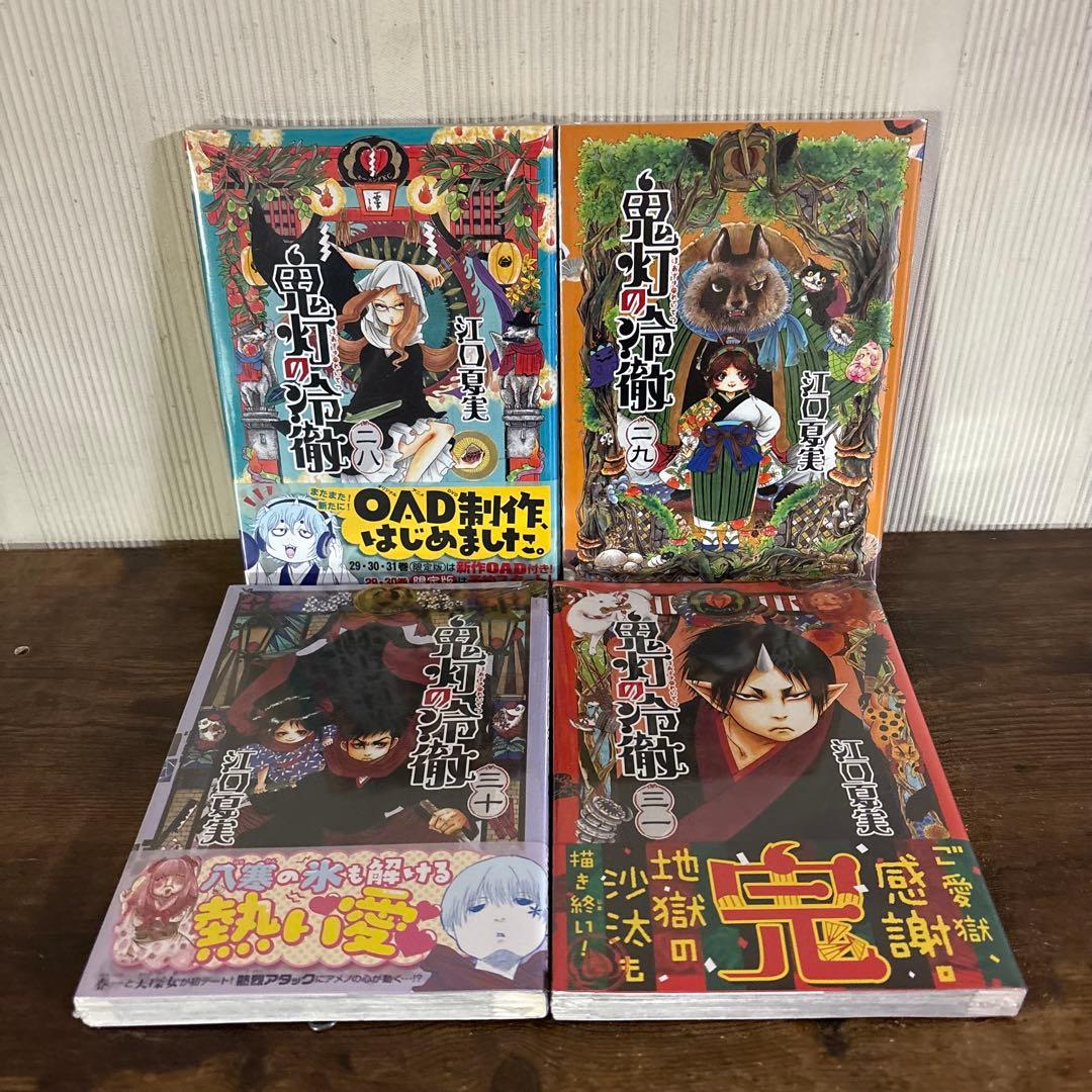 超希少　新品未開封シュリンク付き　鬼灯の冷徹　28巻〜31巻