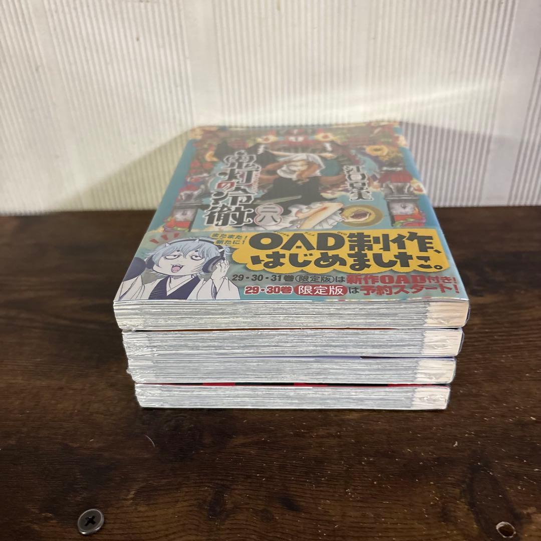 超希少　新品未開封シュリンク付き　鬼灯の冷徹　28巻〜31巻