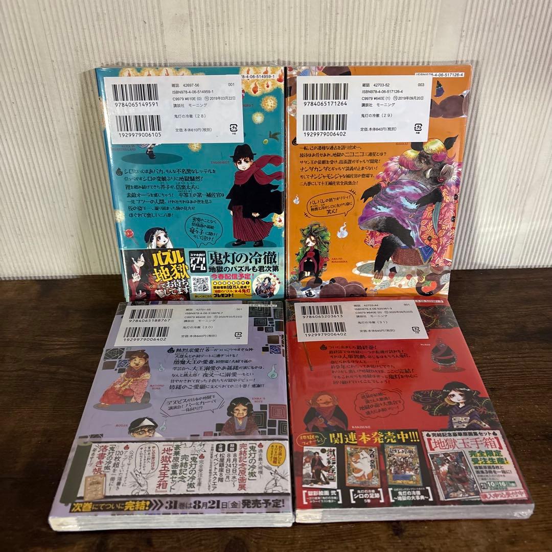 超希少　新品未開封シュリンク付き　鬼灯の冷徹　28巻〜31巻