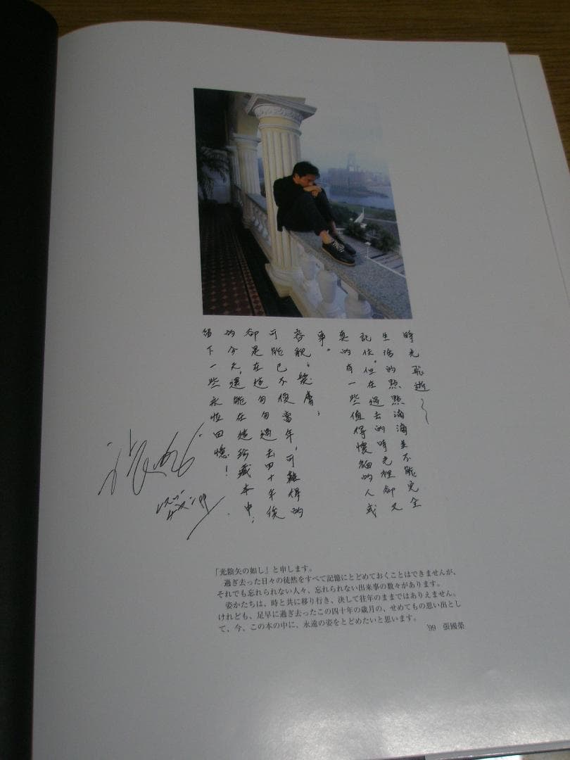 【超希少】張國榮レスリーチャン写真集 レスリーチャンのすべて　【レア】