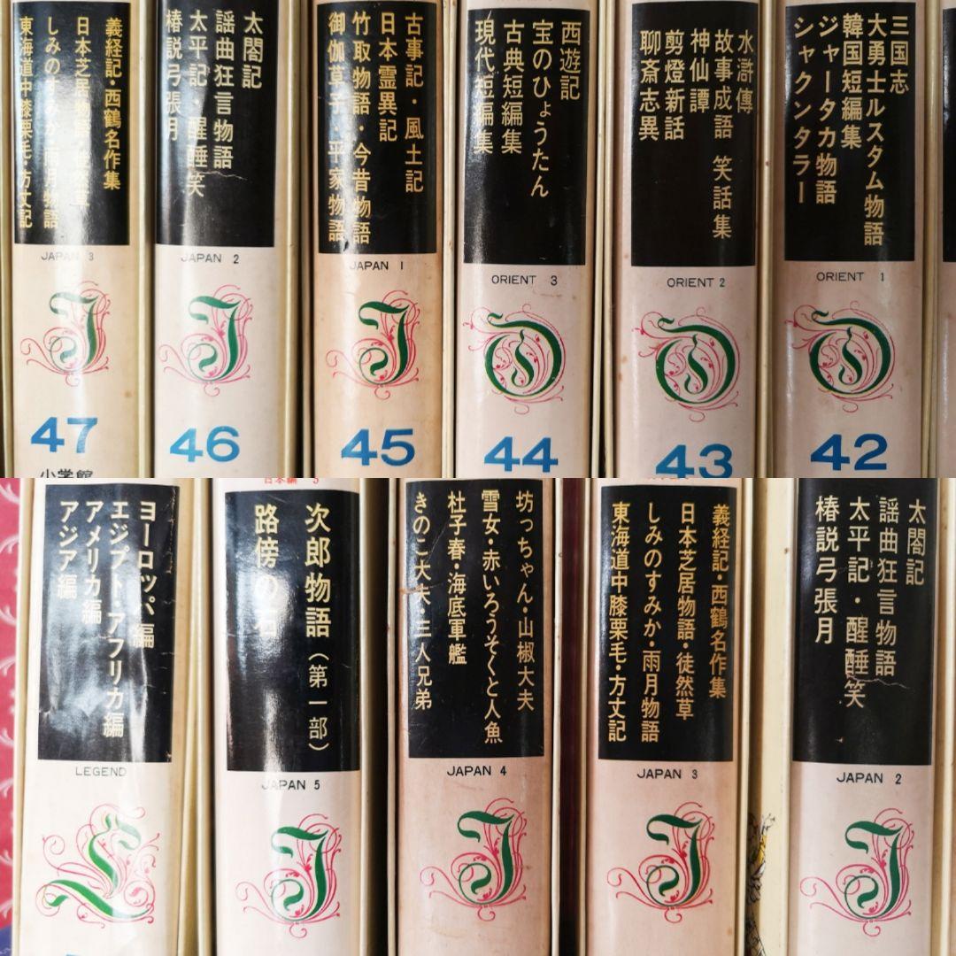 ①1巻～26巻【昭和レトロ　昭和40ー44年】少年少女世界の名作文学全50巻