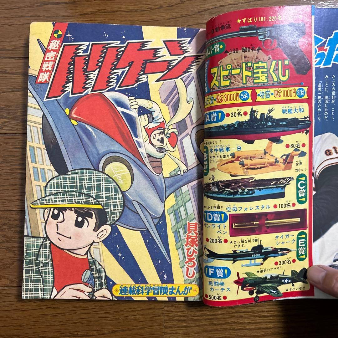 冒険王 1966年 昭和41年 8月夏休み大ゆかい号