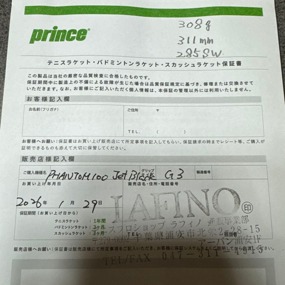 Prince プリンス　ファントム100 漆黒　限定カラー　グリップサイズ3