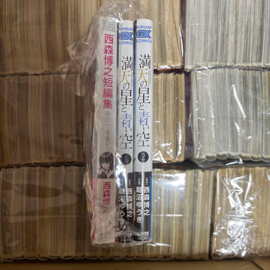 西森博之 全巻セット　裁断済み