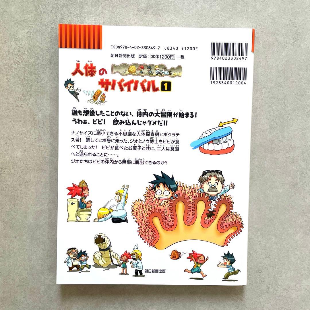 科学漫画サバイバルシリーズ【16冊】