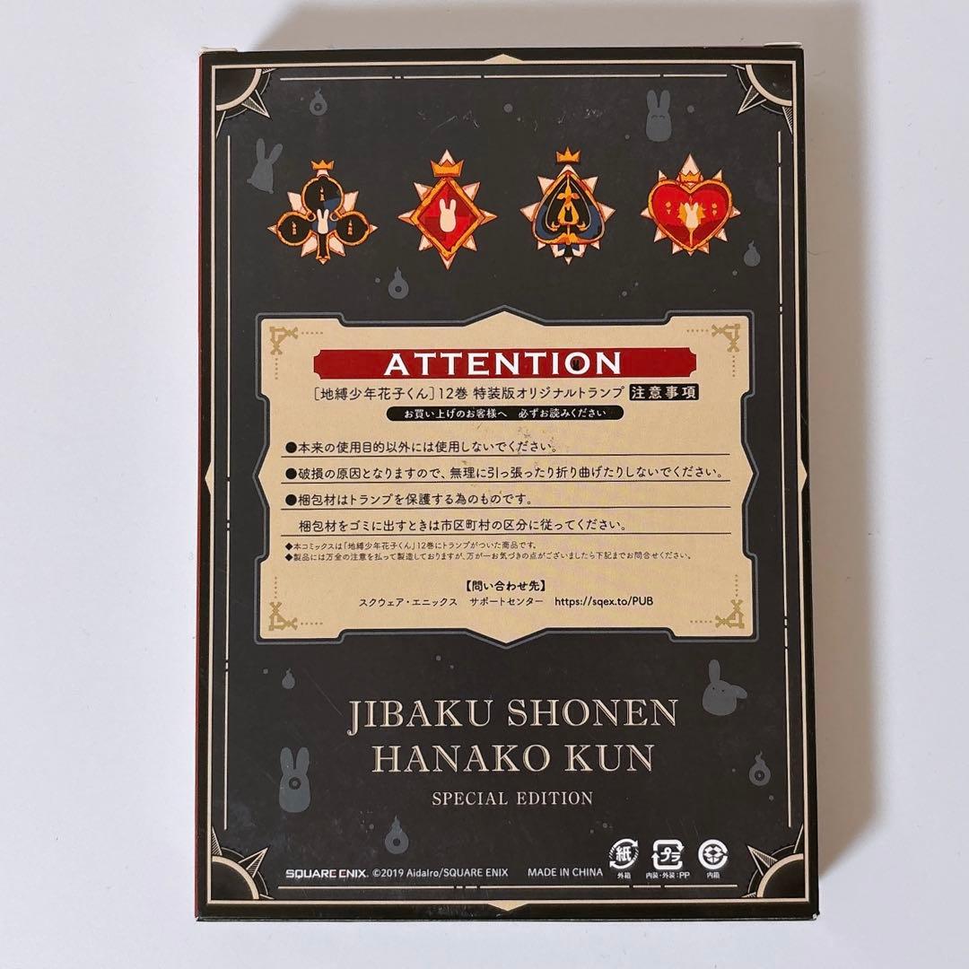 地縛少年花子くん 漫画 特装版 トランプ付き