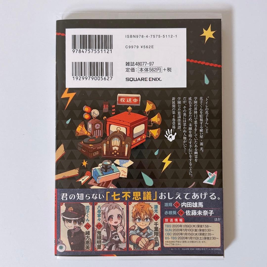 地縛少年花子くん 漫画 特装版 トランプ付き