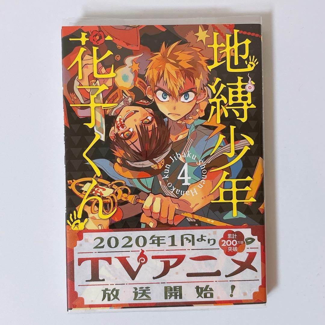 地縛少年花子くん 漫画 特装版 トランプ付き