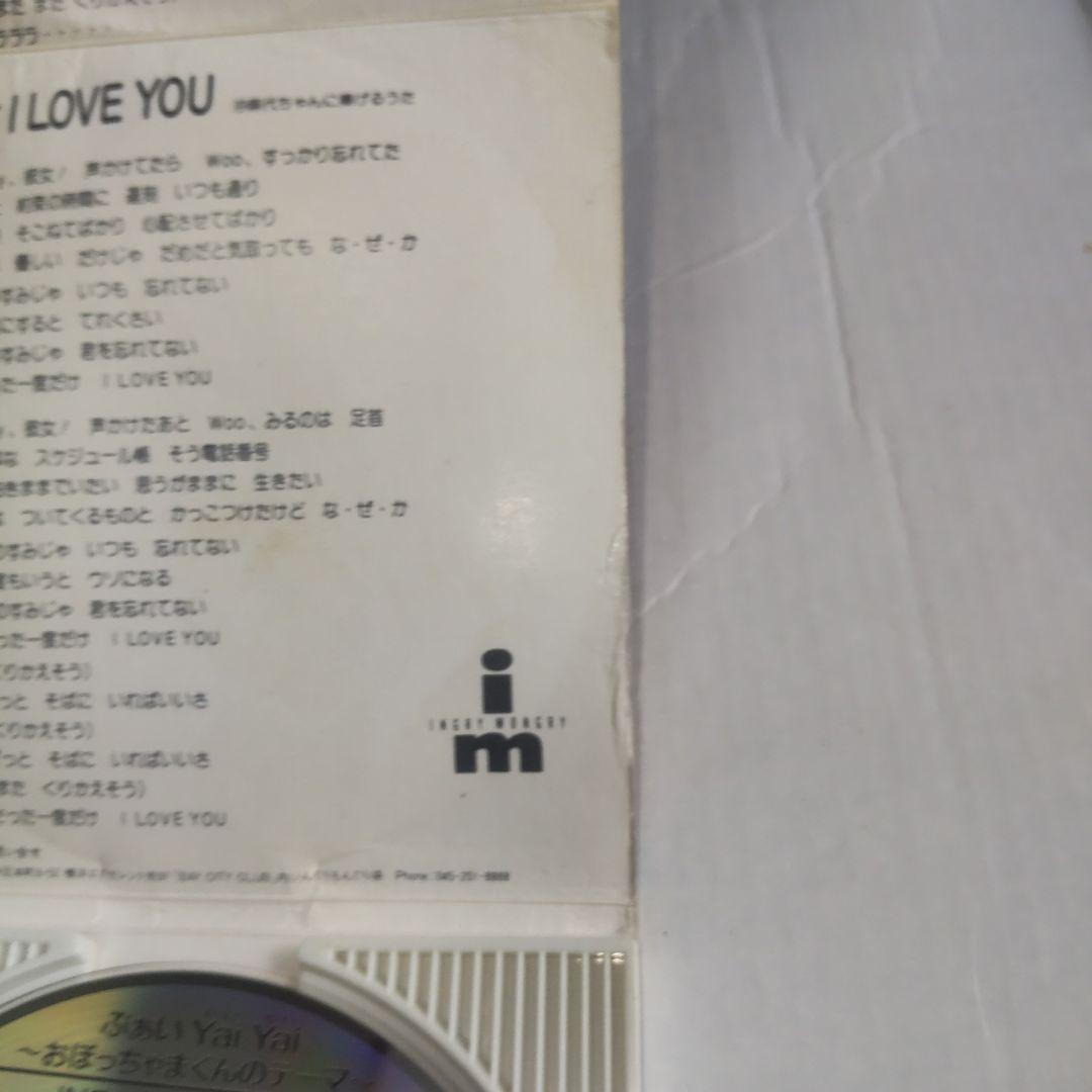 ぶぁい Yai Yai/いんぐり もんぐり 8cmCDシングル 中古品