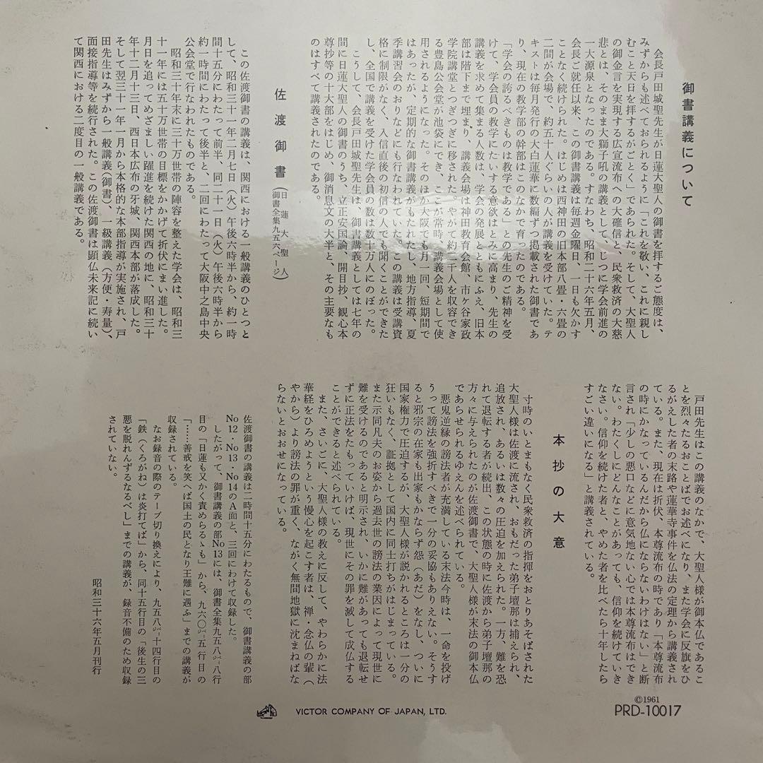 貴重　創価学会　会長　第2代会長　戸田城聖先生の教え　LPレコード　6枚セット