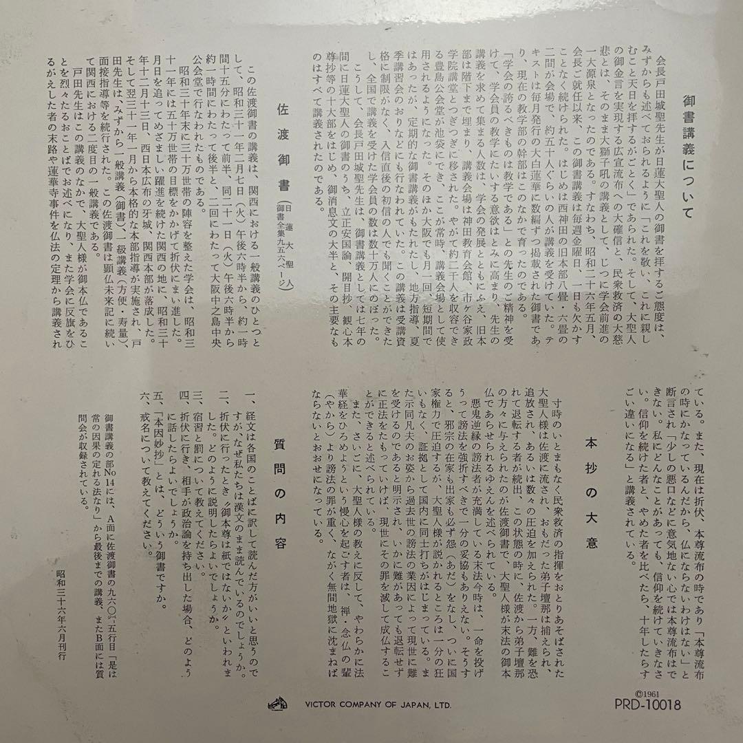 貴重　創価学会　会長　第2代会長　戸田城聖先生の教え　LPレコード　6枚セット